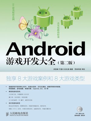 cover image of Android游戏开发大全(第二版)
